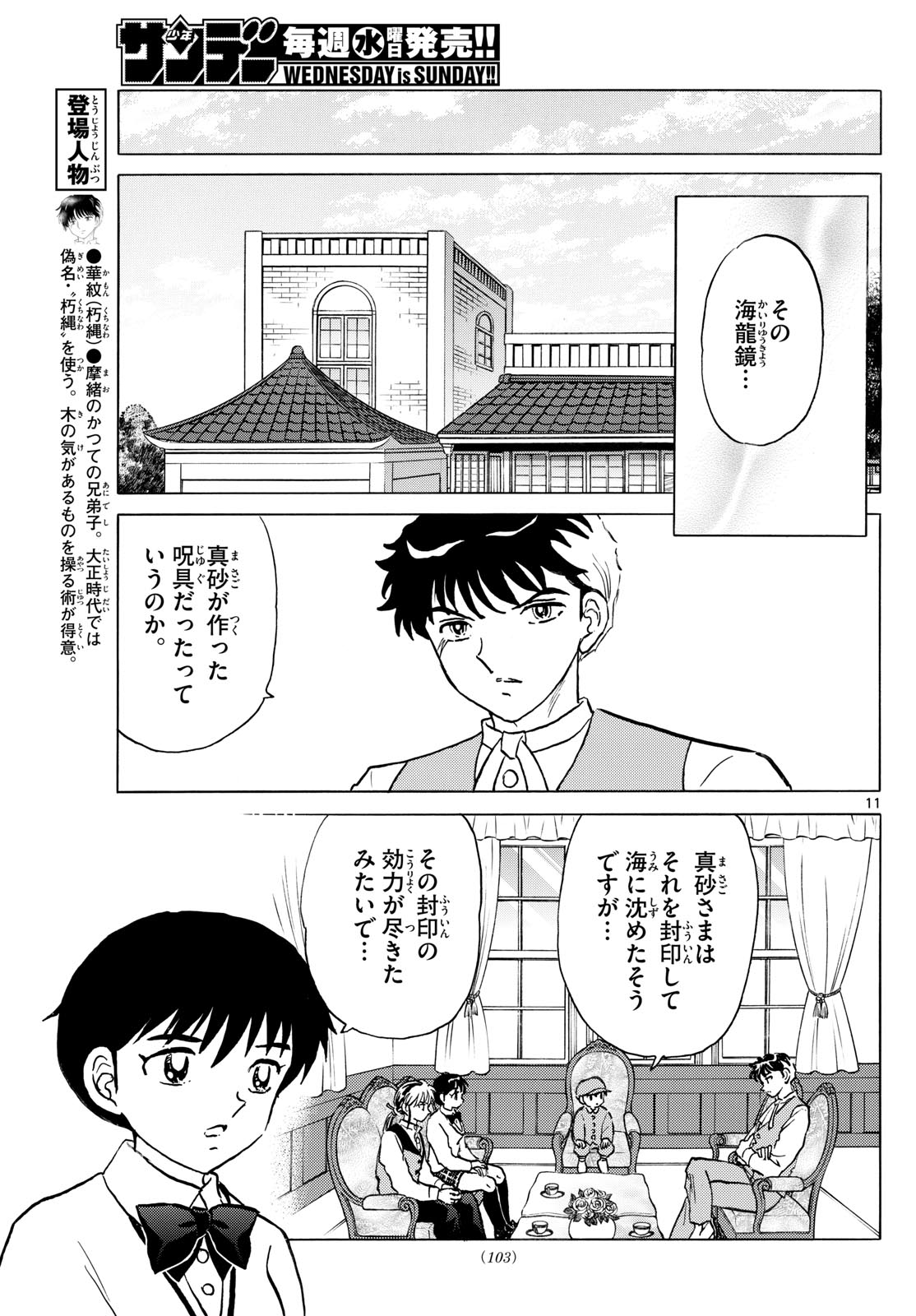 Mao 第242話 - Page 11