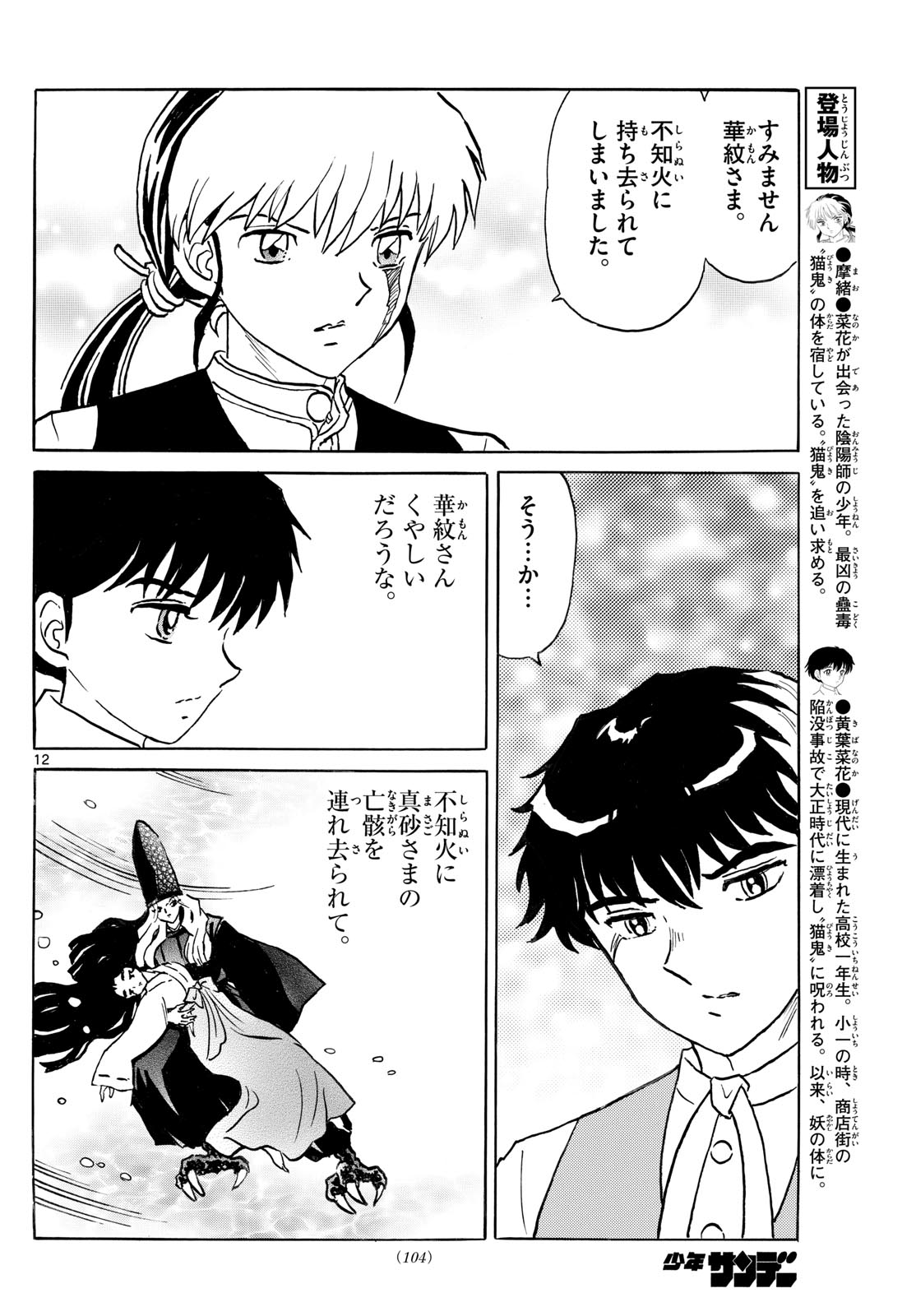 Mao 第242話 - Page 12