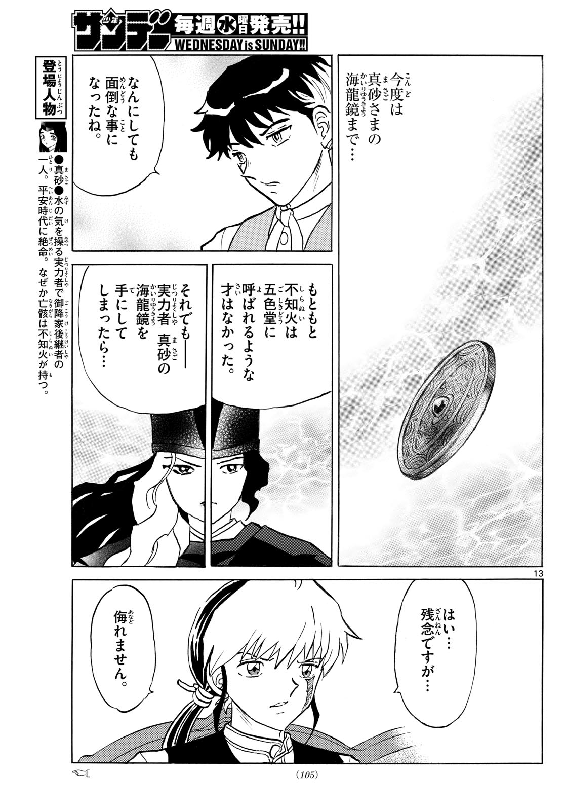 Mao 第242話 - Page 13