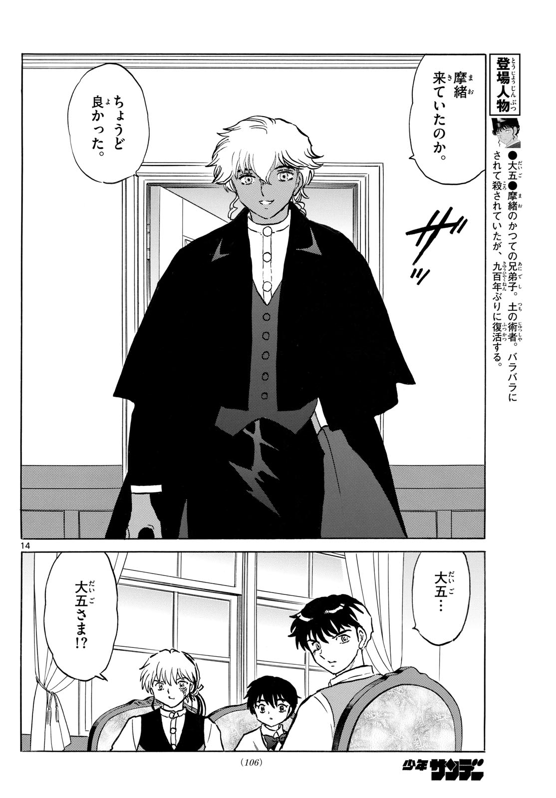 Mao 第242話 - Page 14