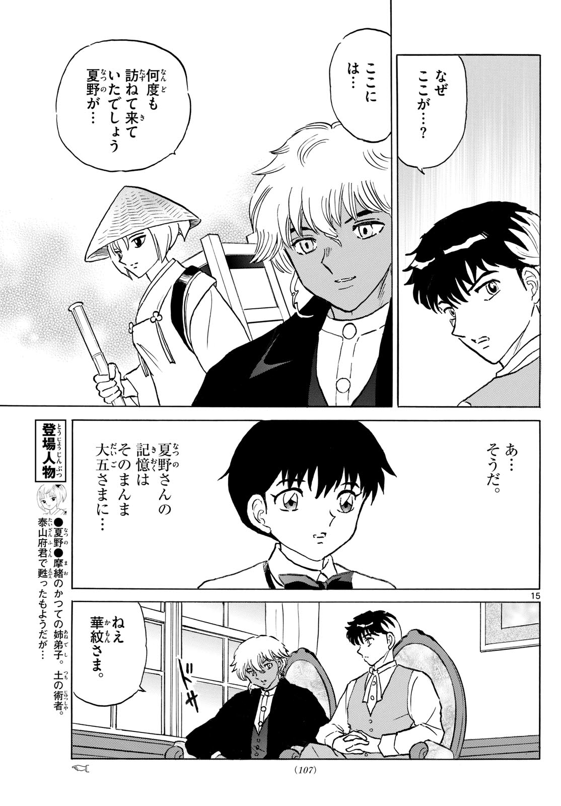 Mao 第242話 - Page 15