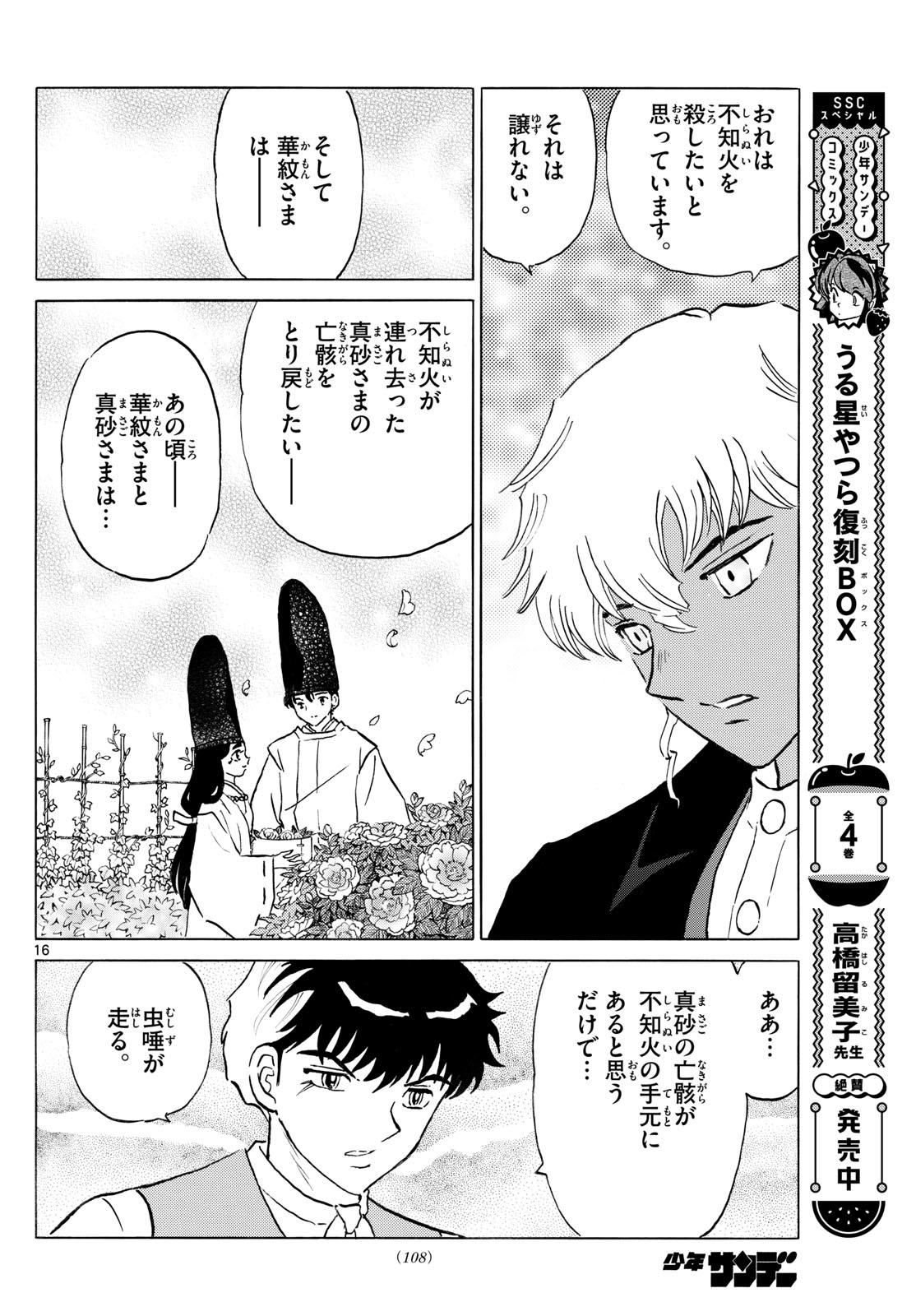 Mao 第242話 - Page 16