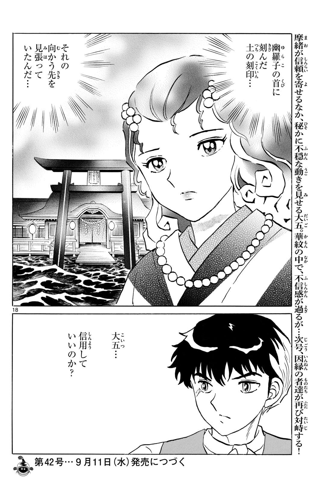 Mao 第242話 - Page 18