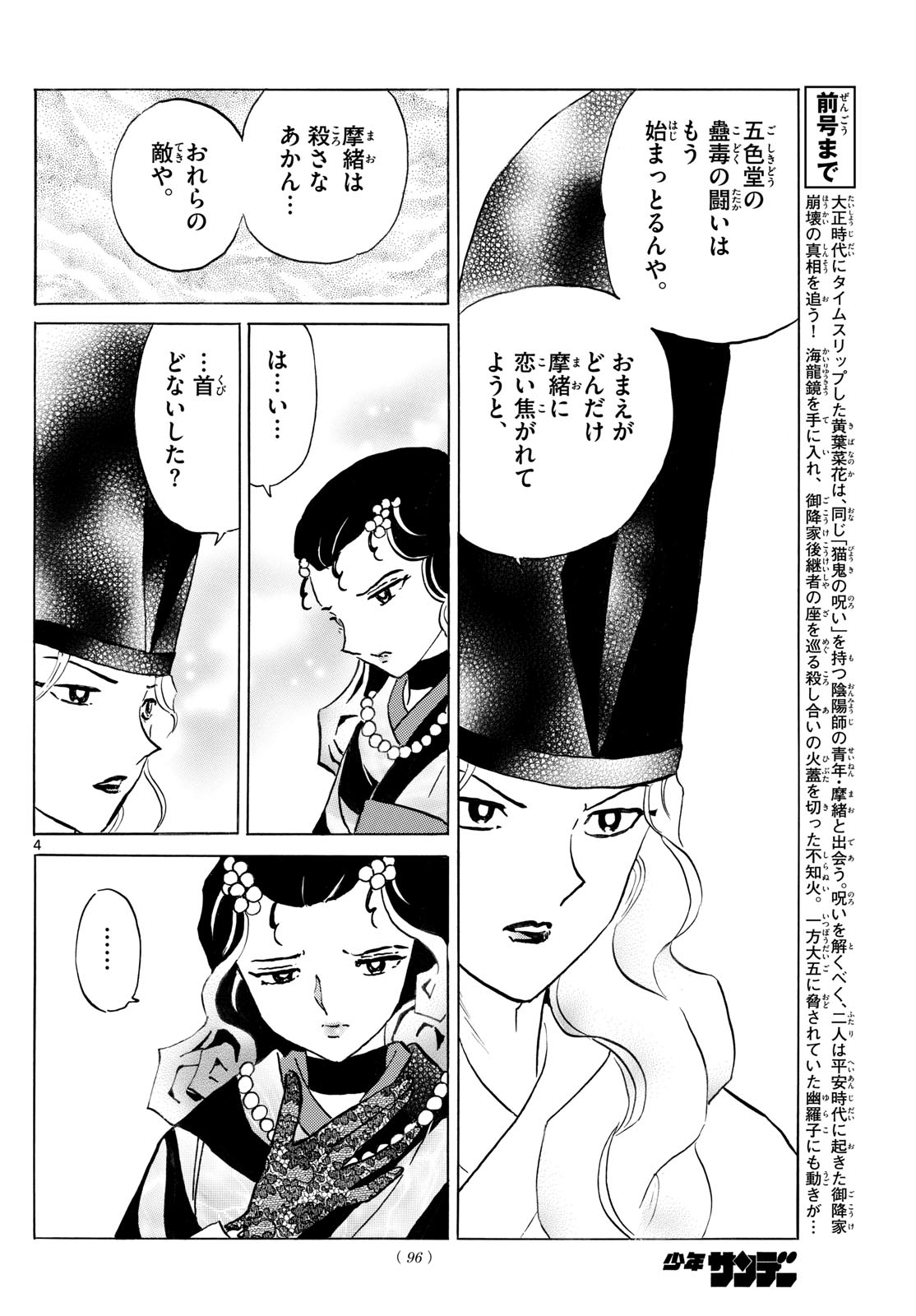 Mao 第242話 - Page 4