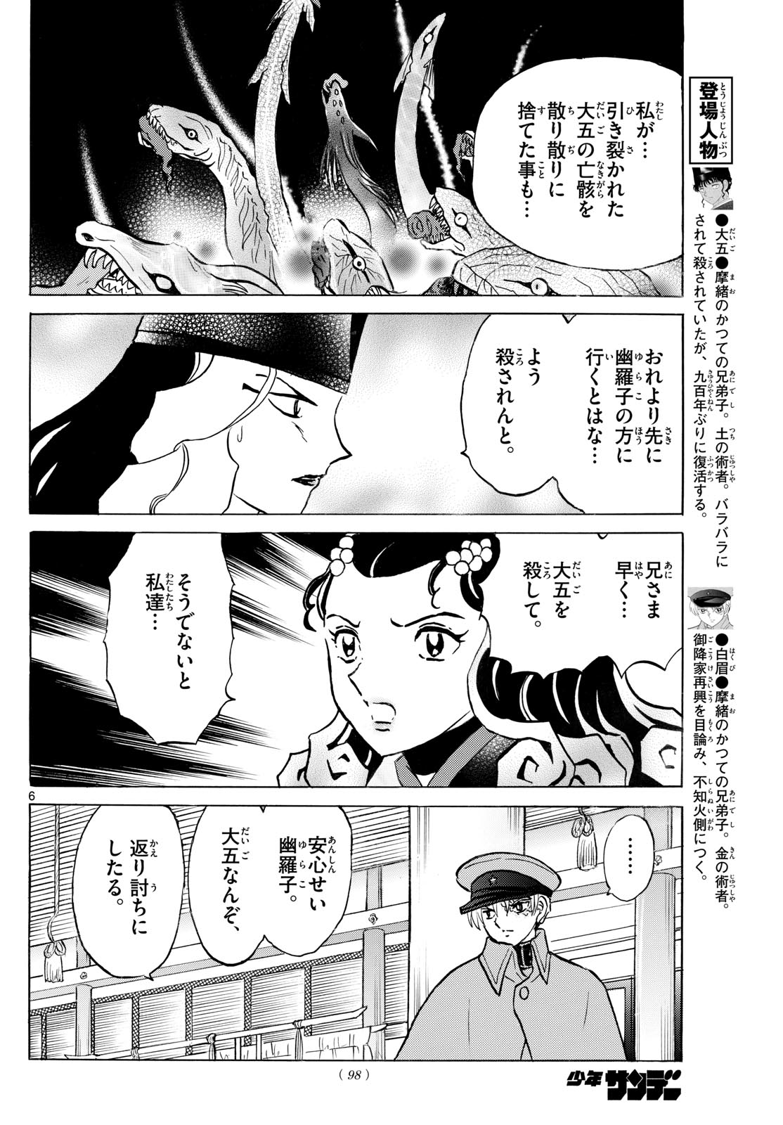 Mao 第242話 - Page 6