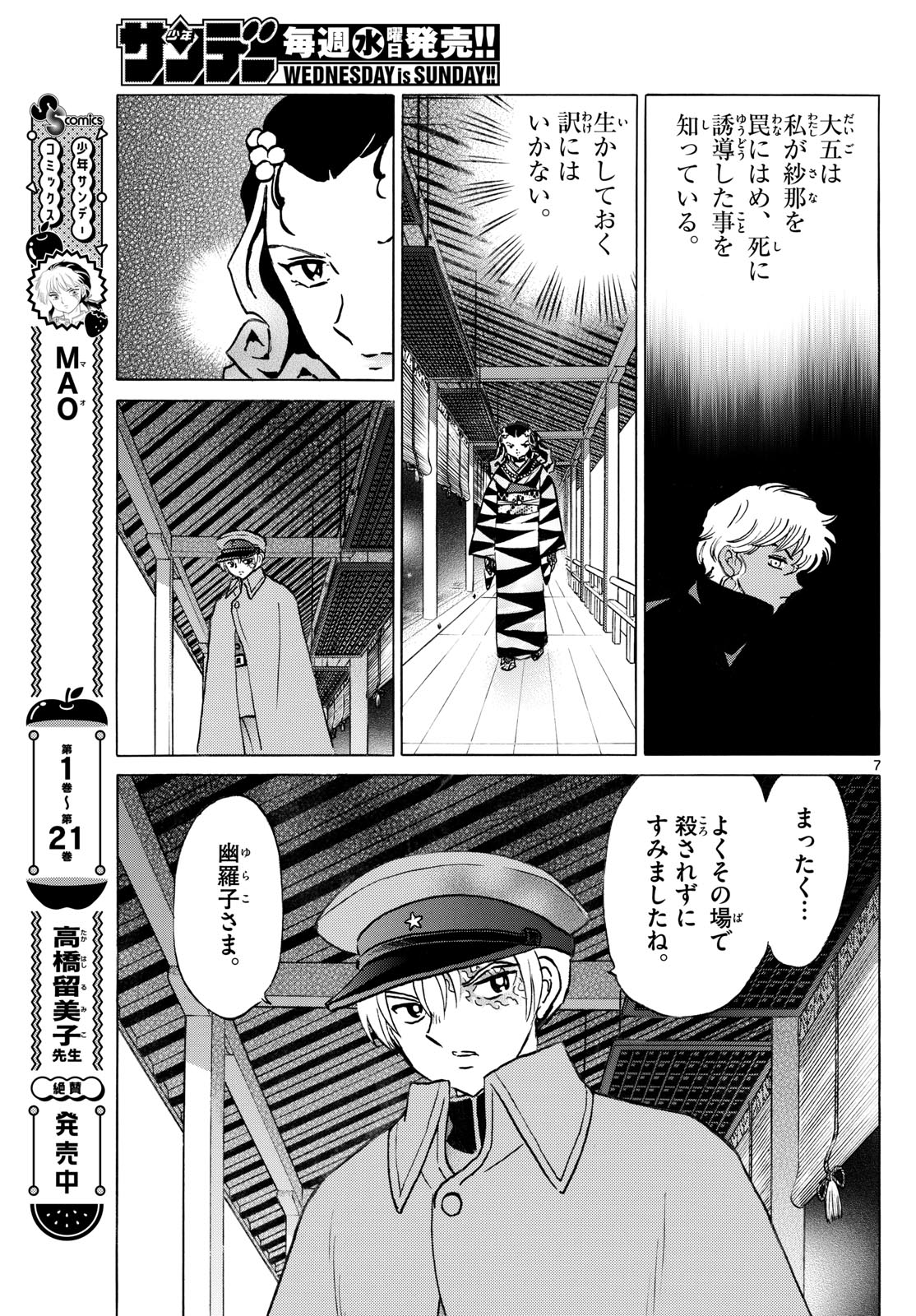 Mao 第242話 - Page 7