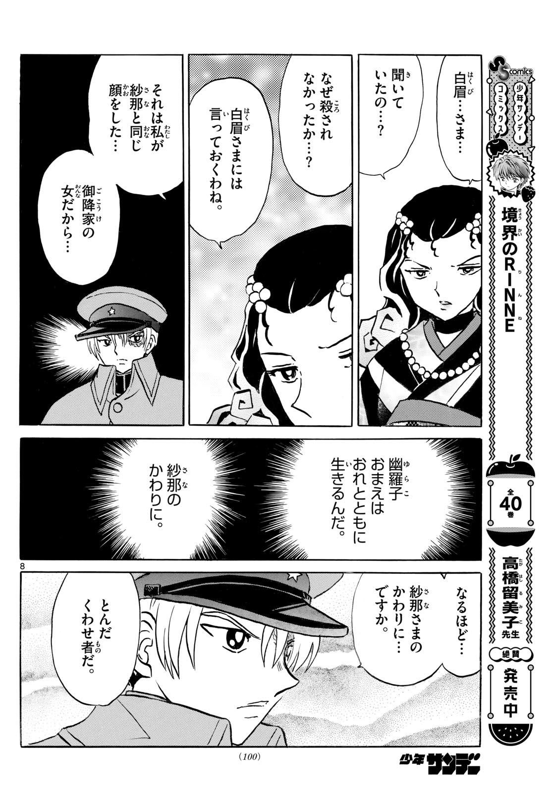 Mao 第242話 - Page 8