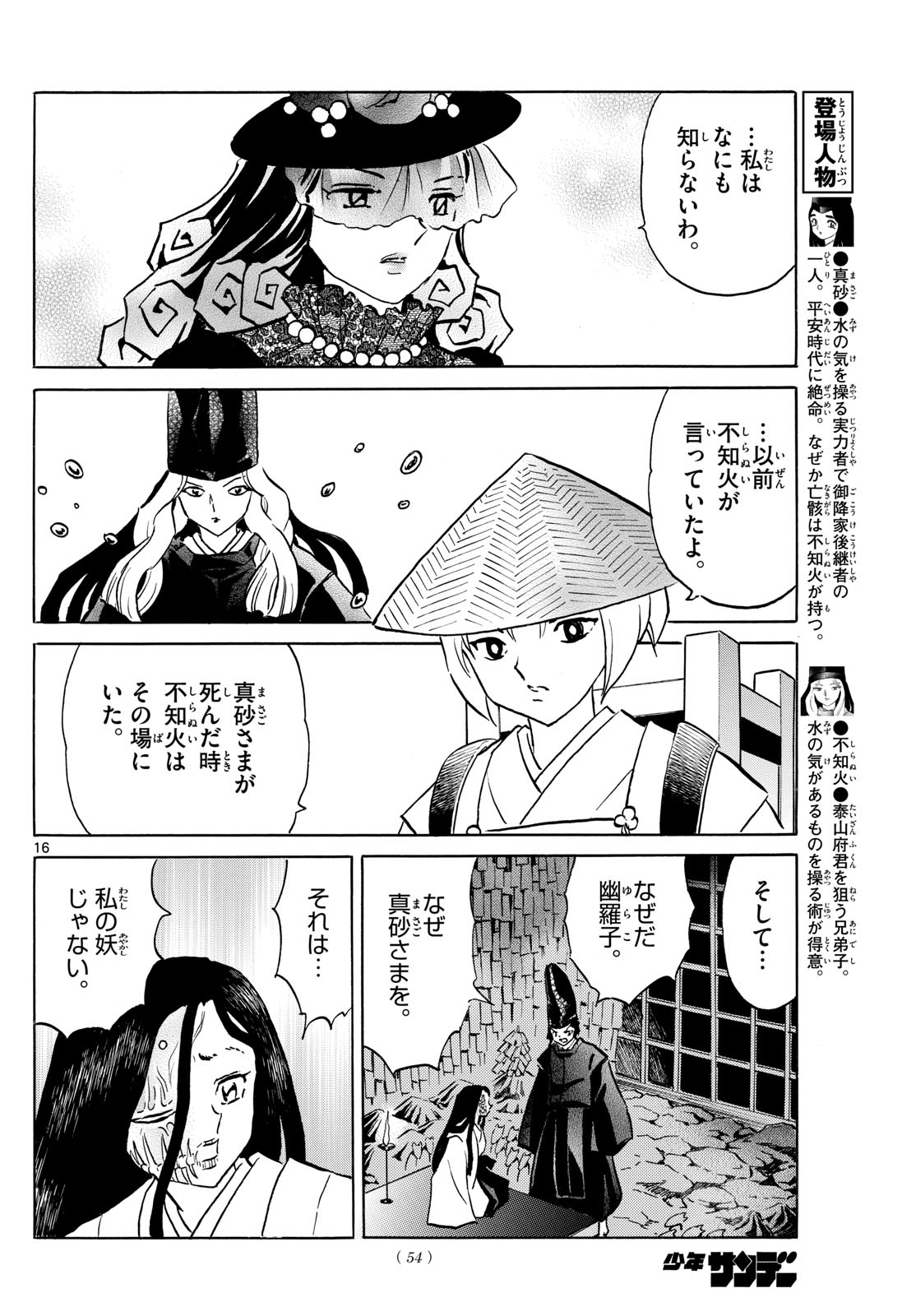 Mao 第218話 - Page 16