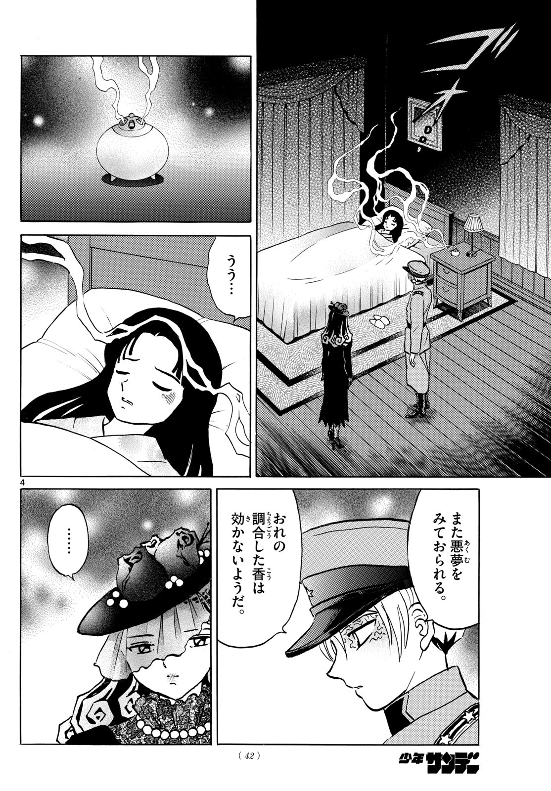 Mao 第218話 - Page 4