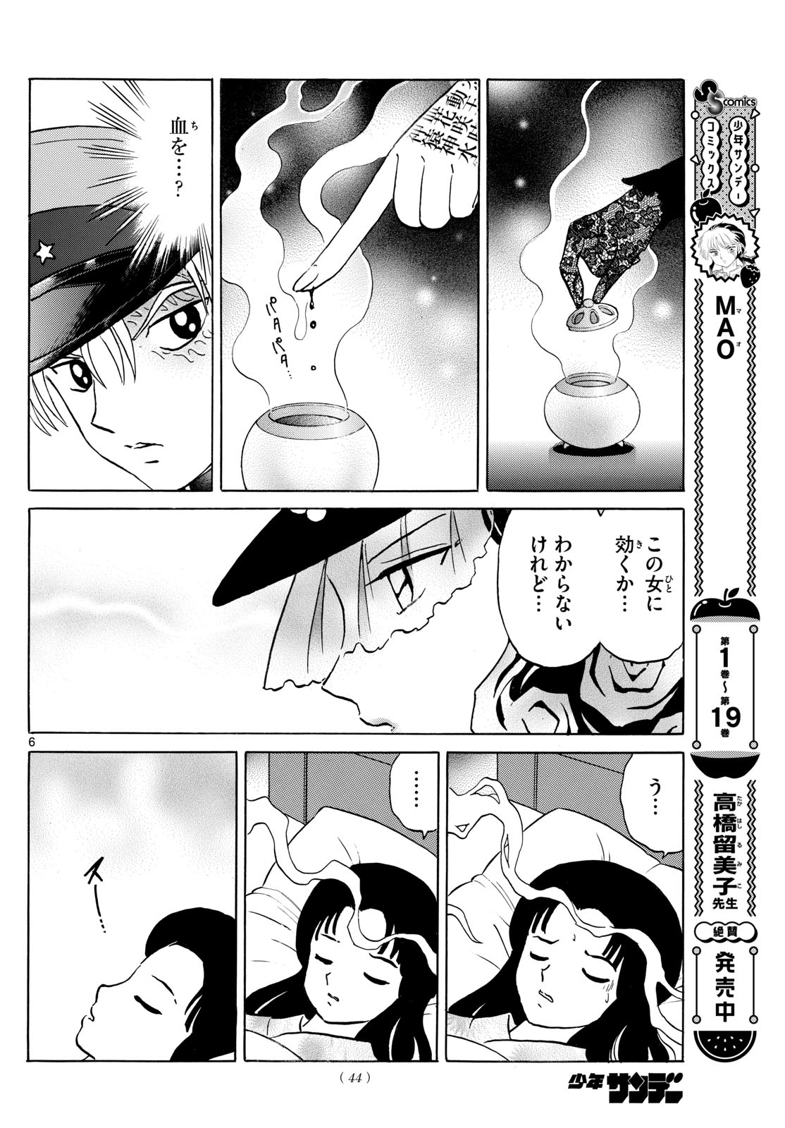 Mao 第218話 - Page 6