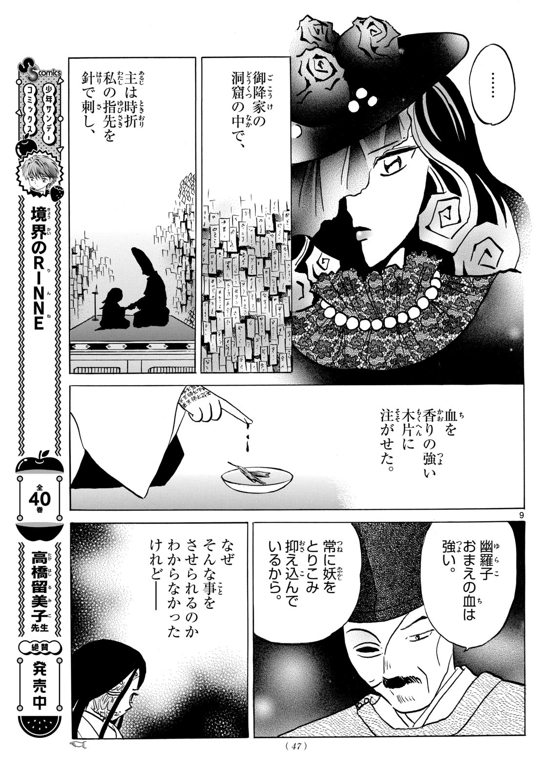 Mao 第218話 - Page 9