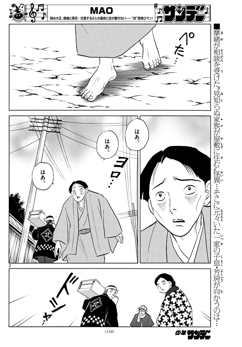 Mao 第44話 - Page 2