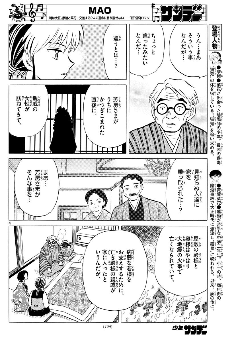 Mao 第44話 - Page 4