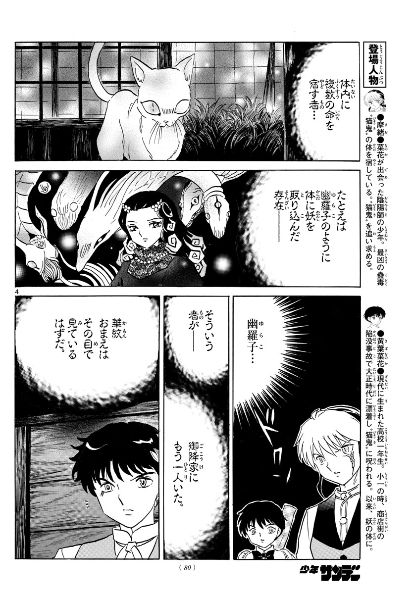 Mao 第183話 - Page 4