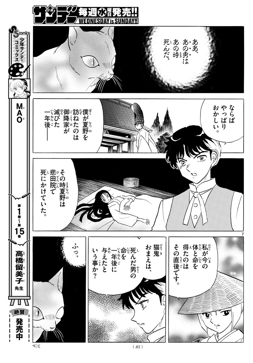 Mao 第183話 - Page 7