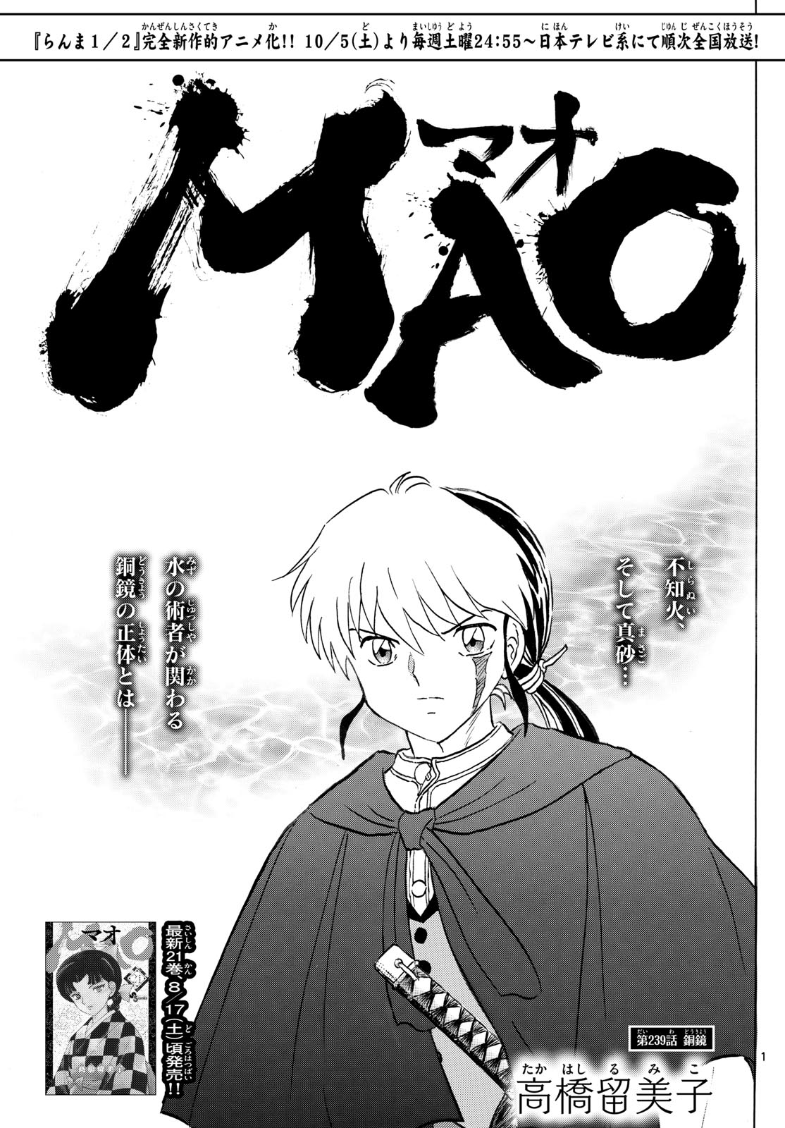 Mao 第239話 - Page 1