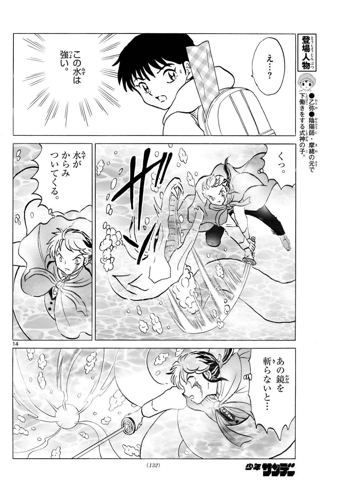 Mao 第239話 - Page 14