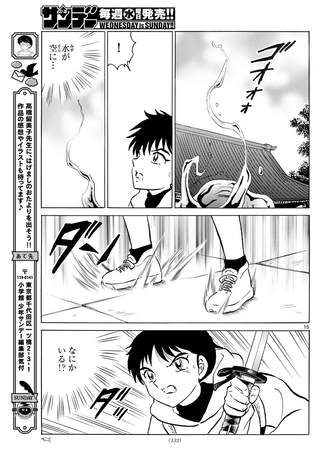 Mao 第239話 - Page 15