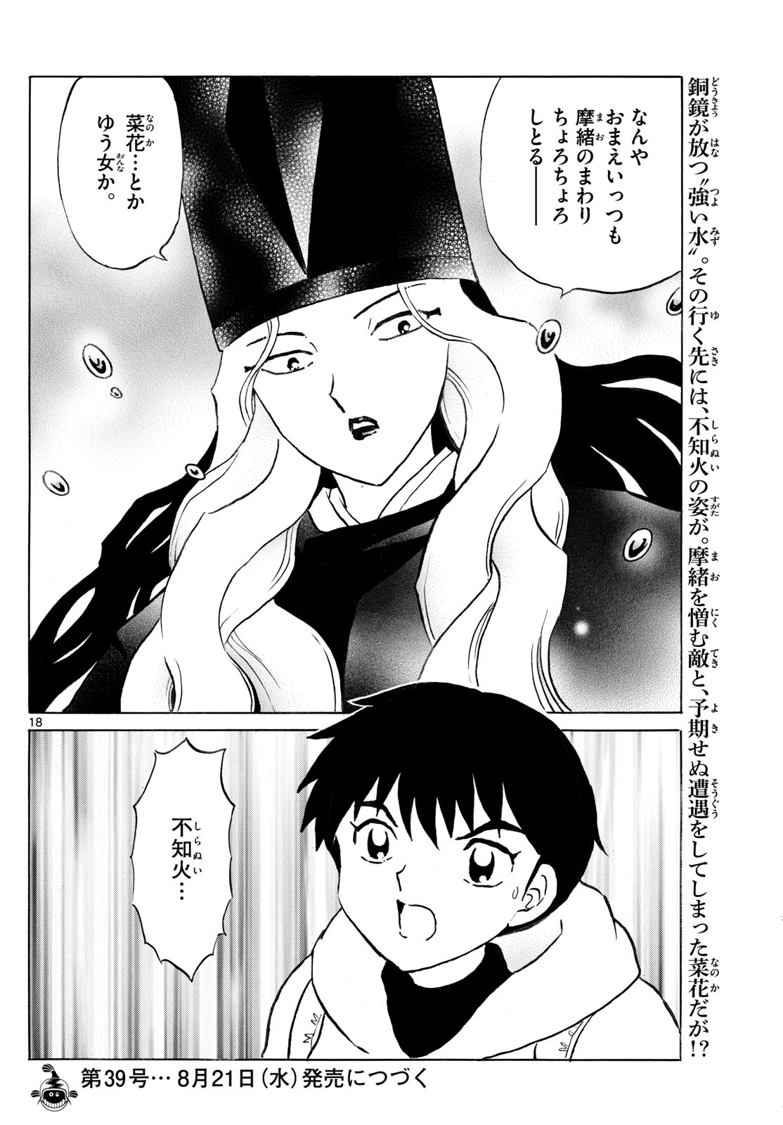 Mao 第239話 - Page 18