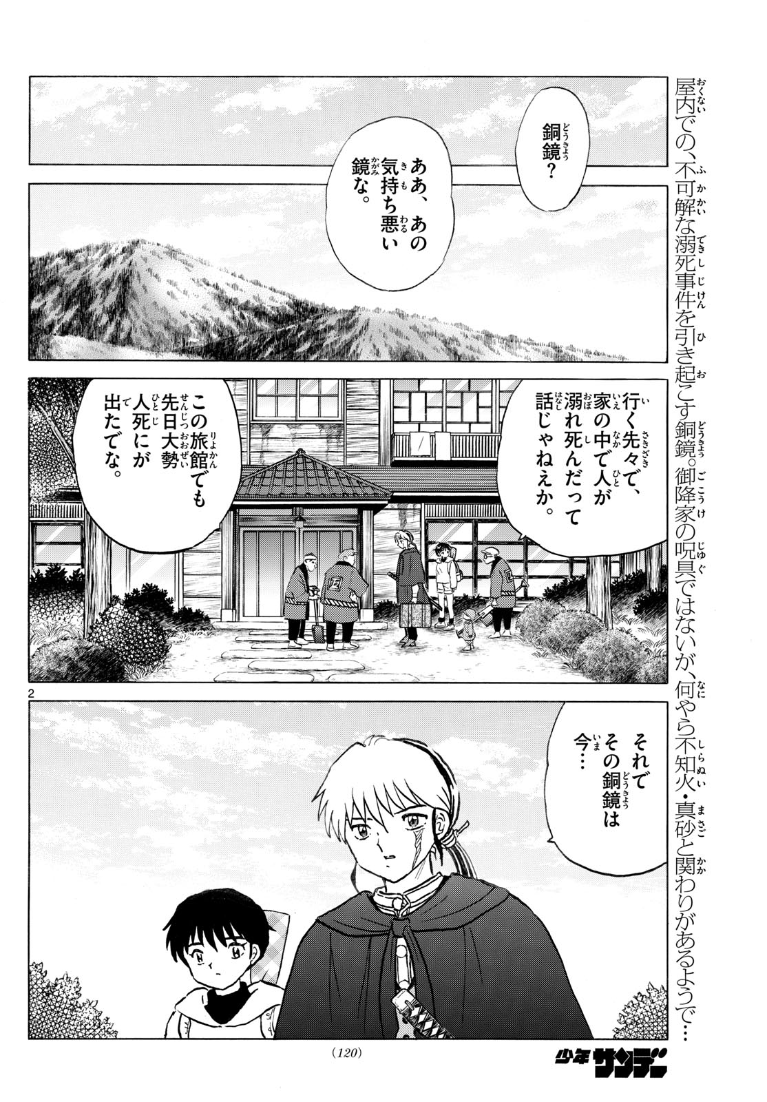 Mao 第239話 - Page 2