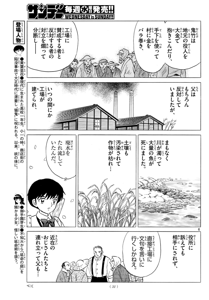 Mao 第126話 - Page 6