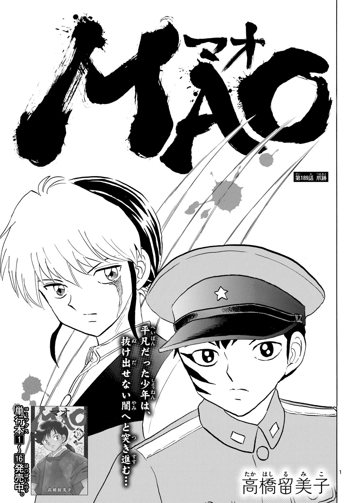 Mao 第189話 - Page 1