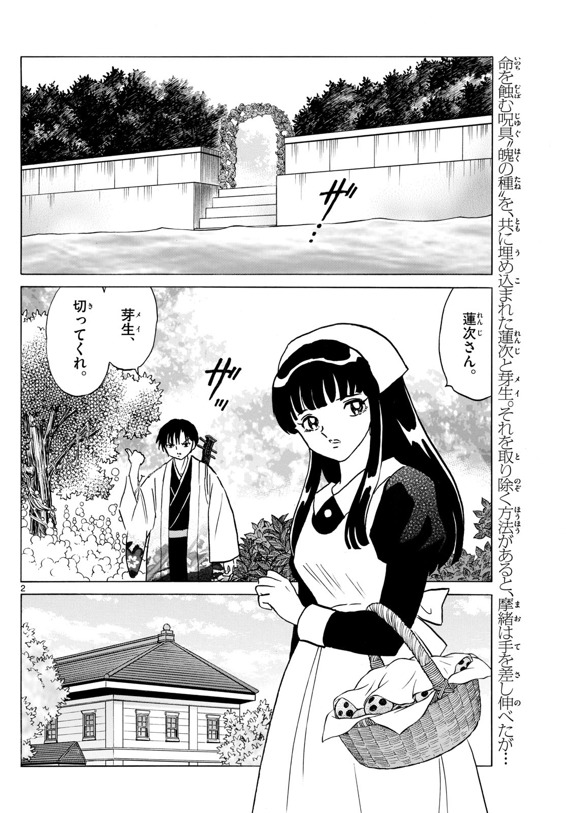 Mao 第234話 - Page 2