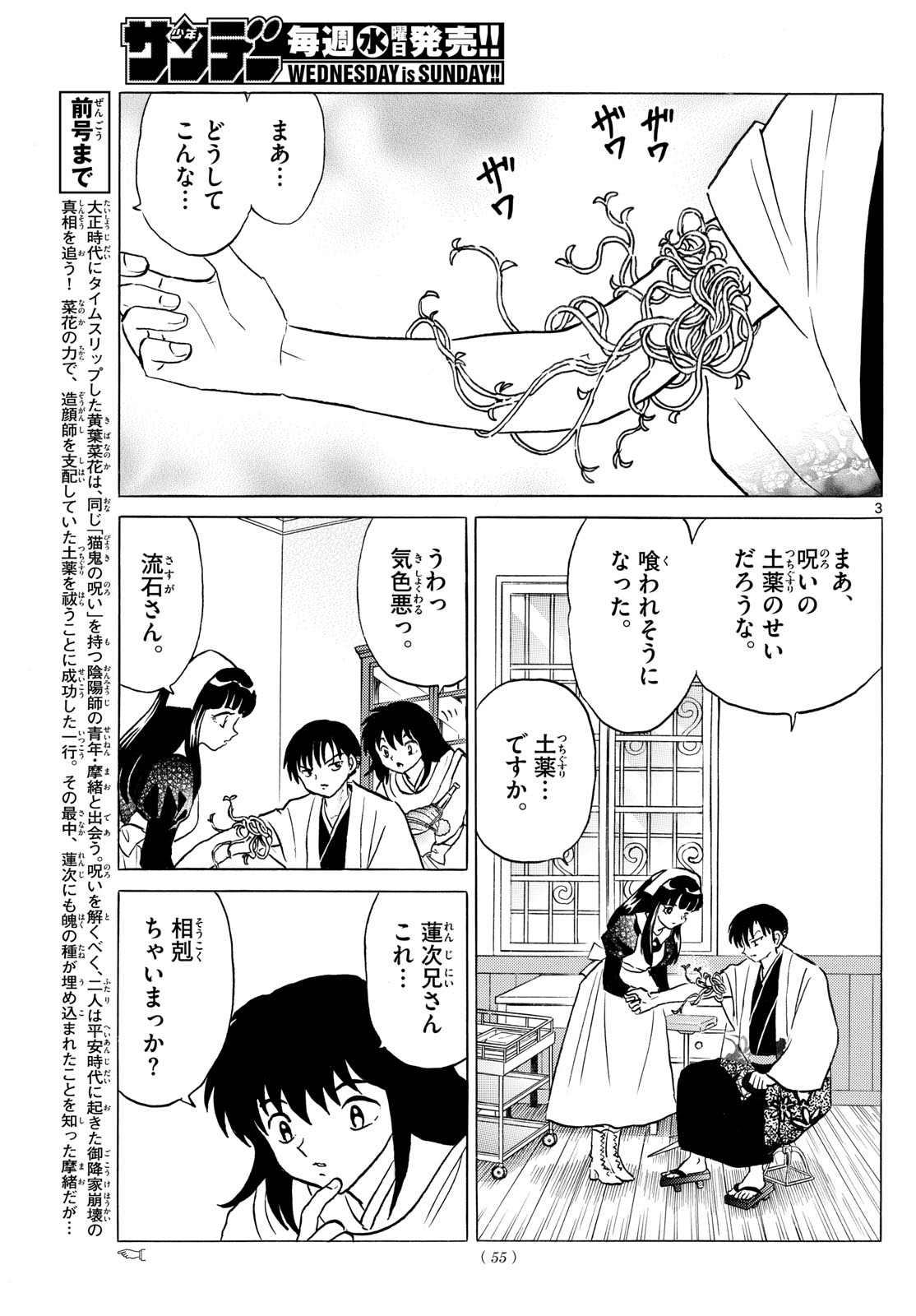 Mao 第234話 - Page 3