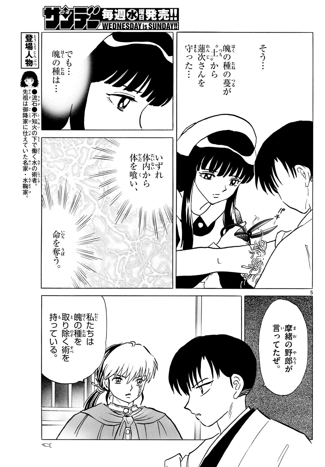 Mao 第234話 - Page 5