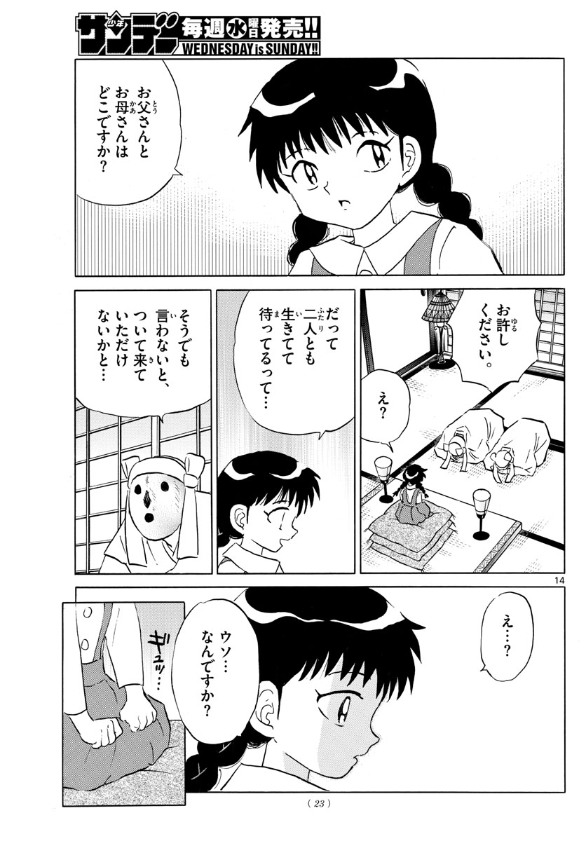 Mao 第152話 - Page 14