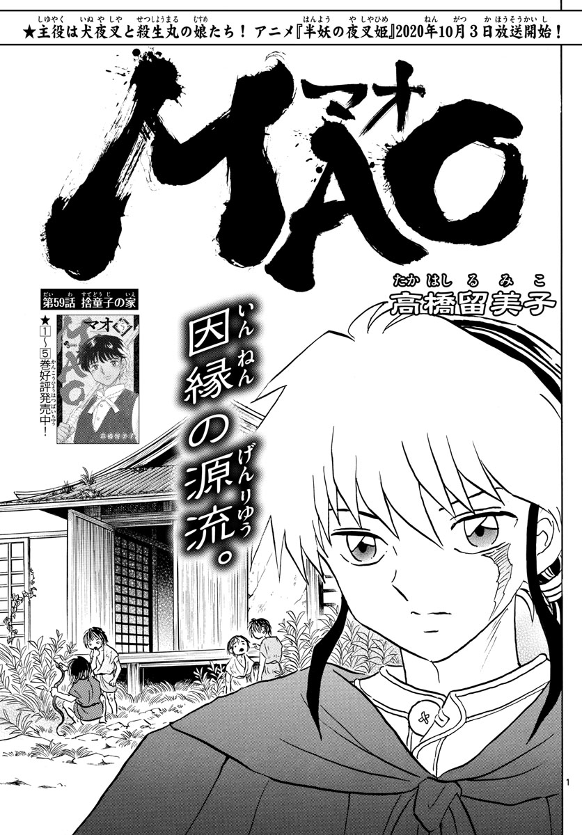 Mao 第59話 - Page 1