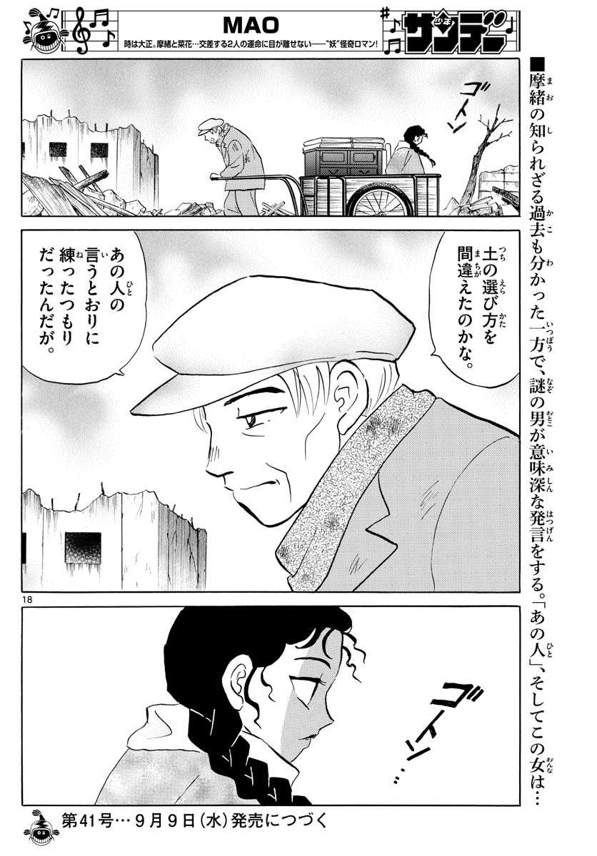 Mao 第59話 - Page 18