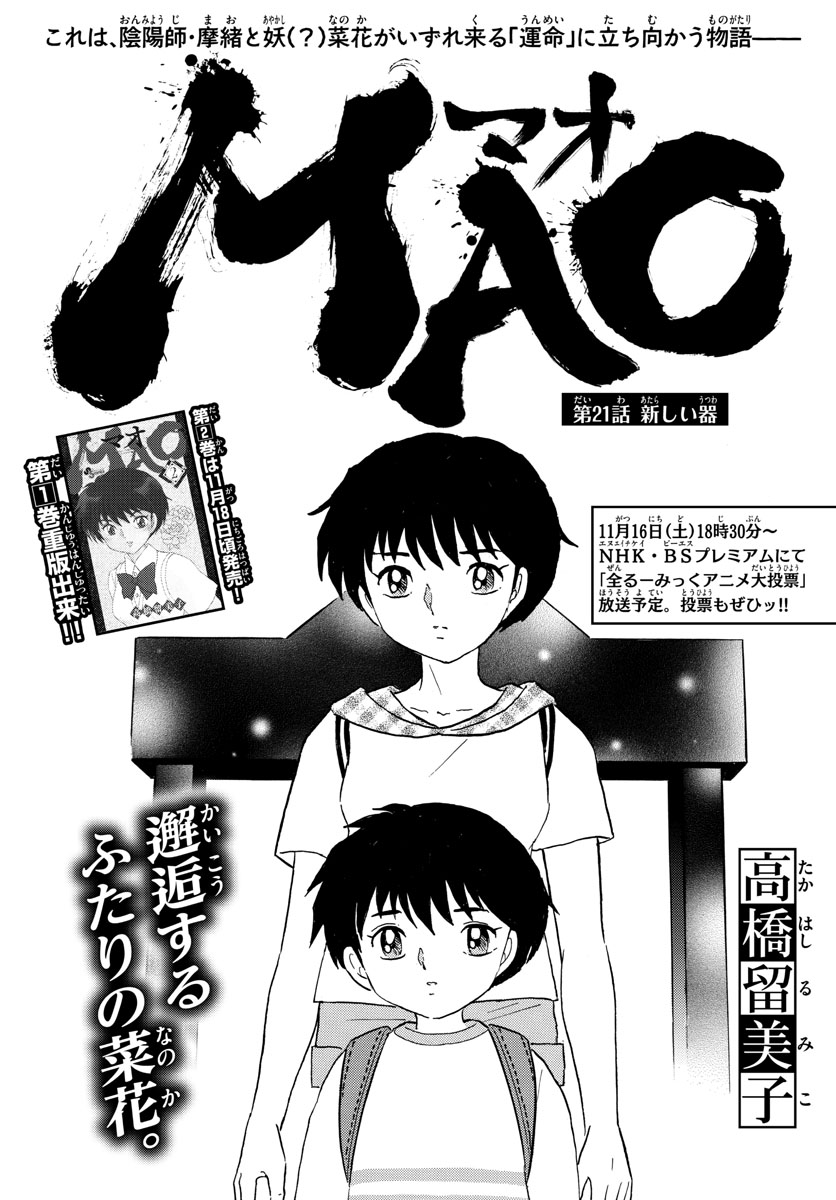 Mao 第21話 - Page 1