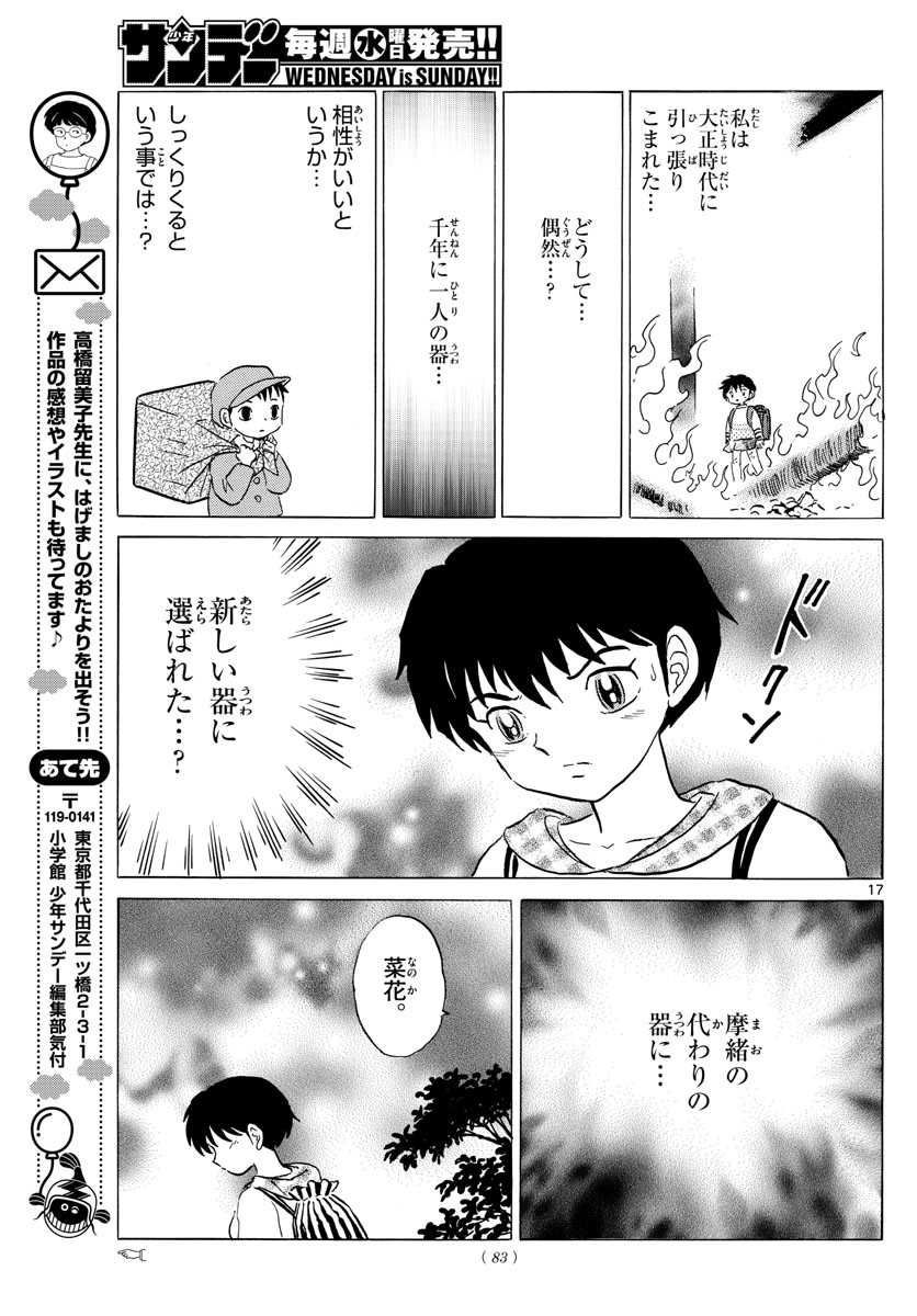 Mao 第21話 - Page 17