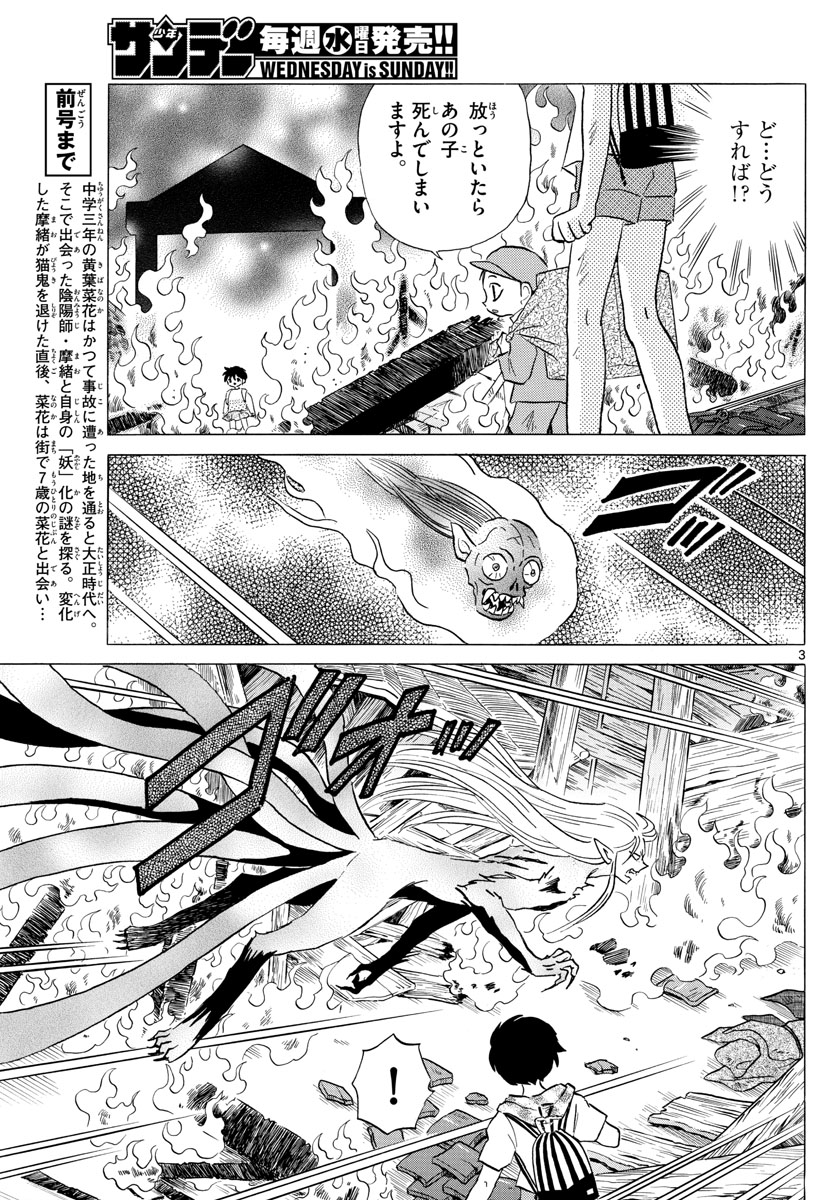 Mao 第21話 - Page 3