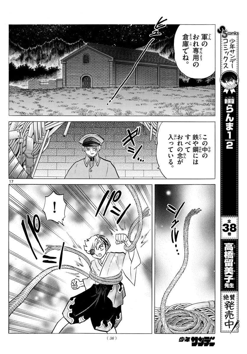 Mao 第95話 - Page 17