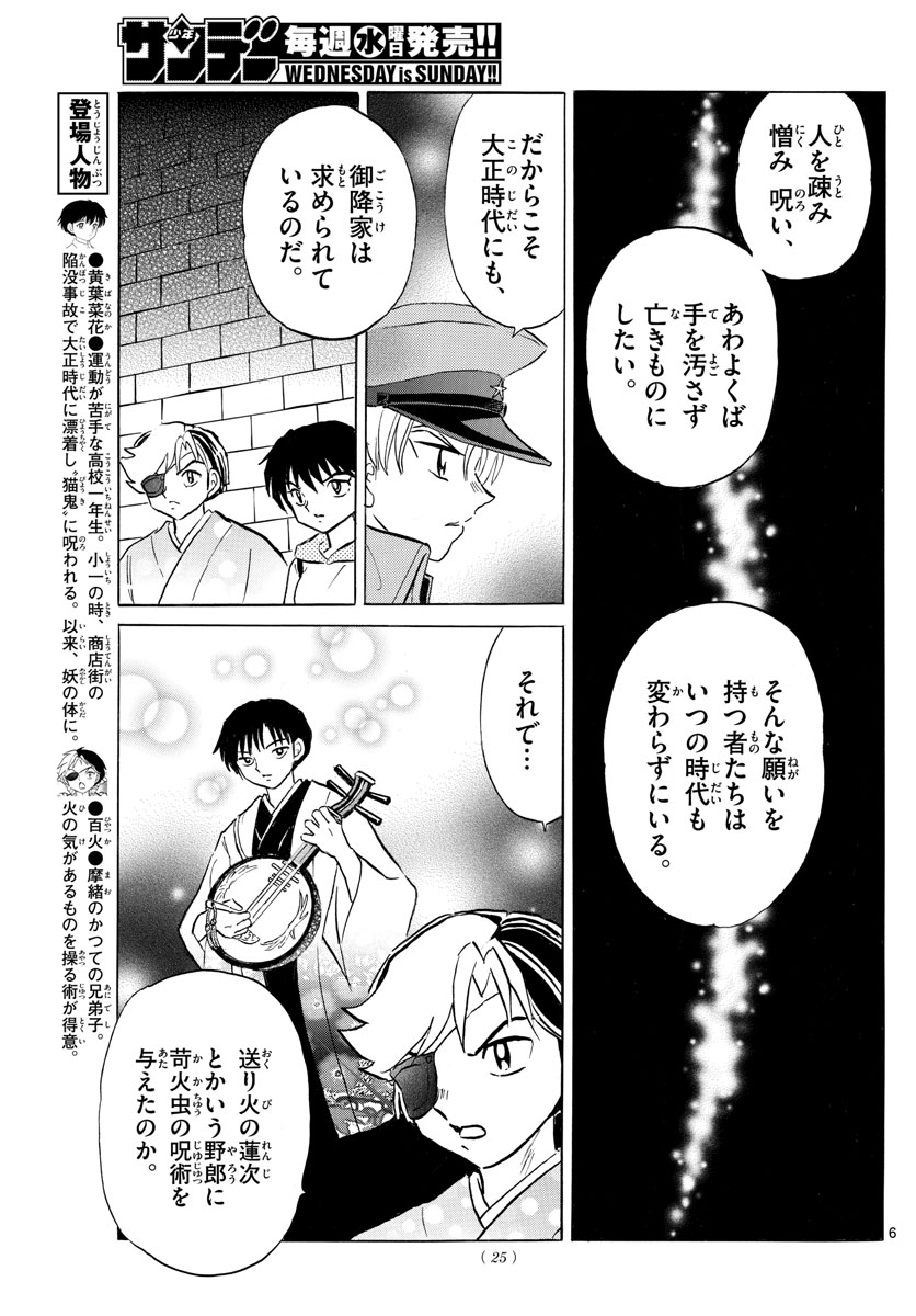 Mao 第95話 - Page 6