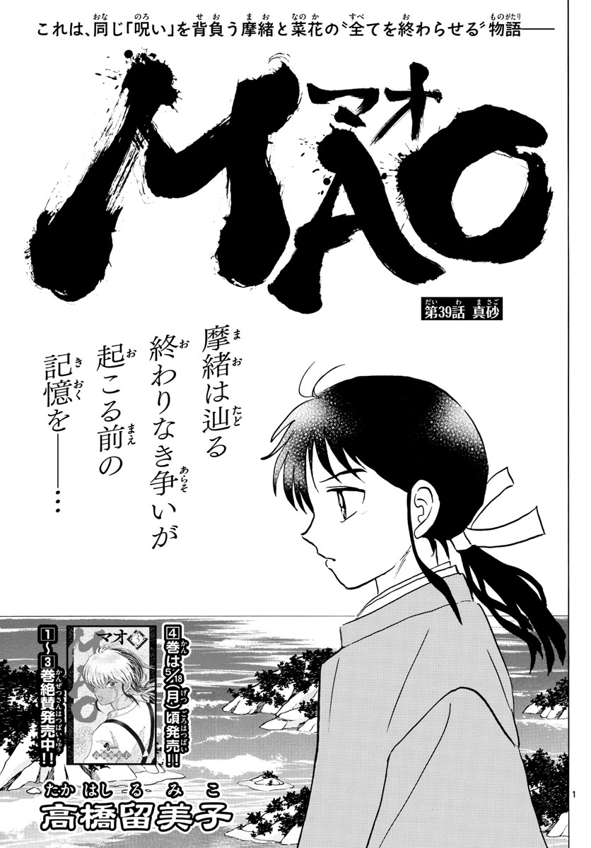 Mao 第39話 - Page 1