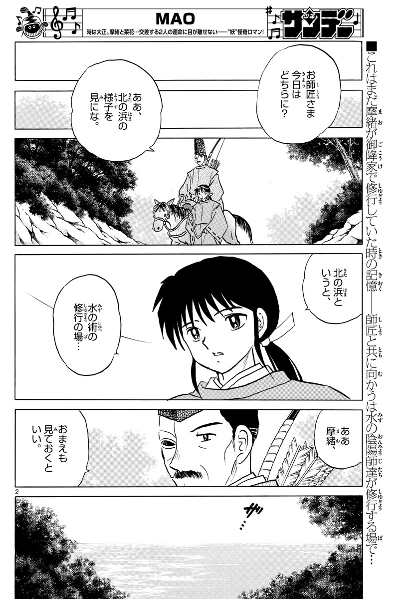 Mao 第39話 - Page 2