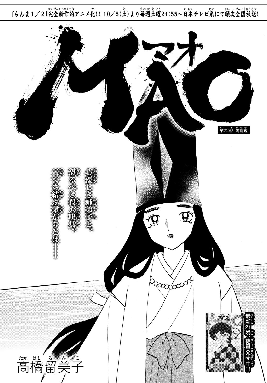 Mao 第240話 - Page 1