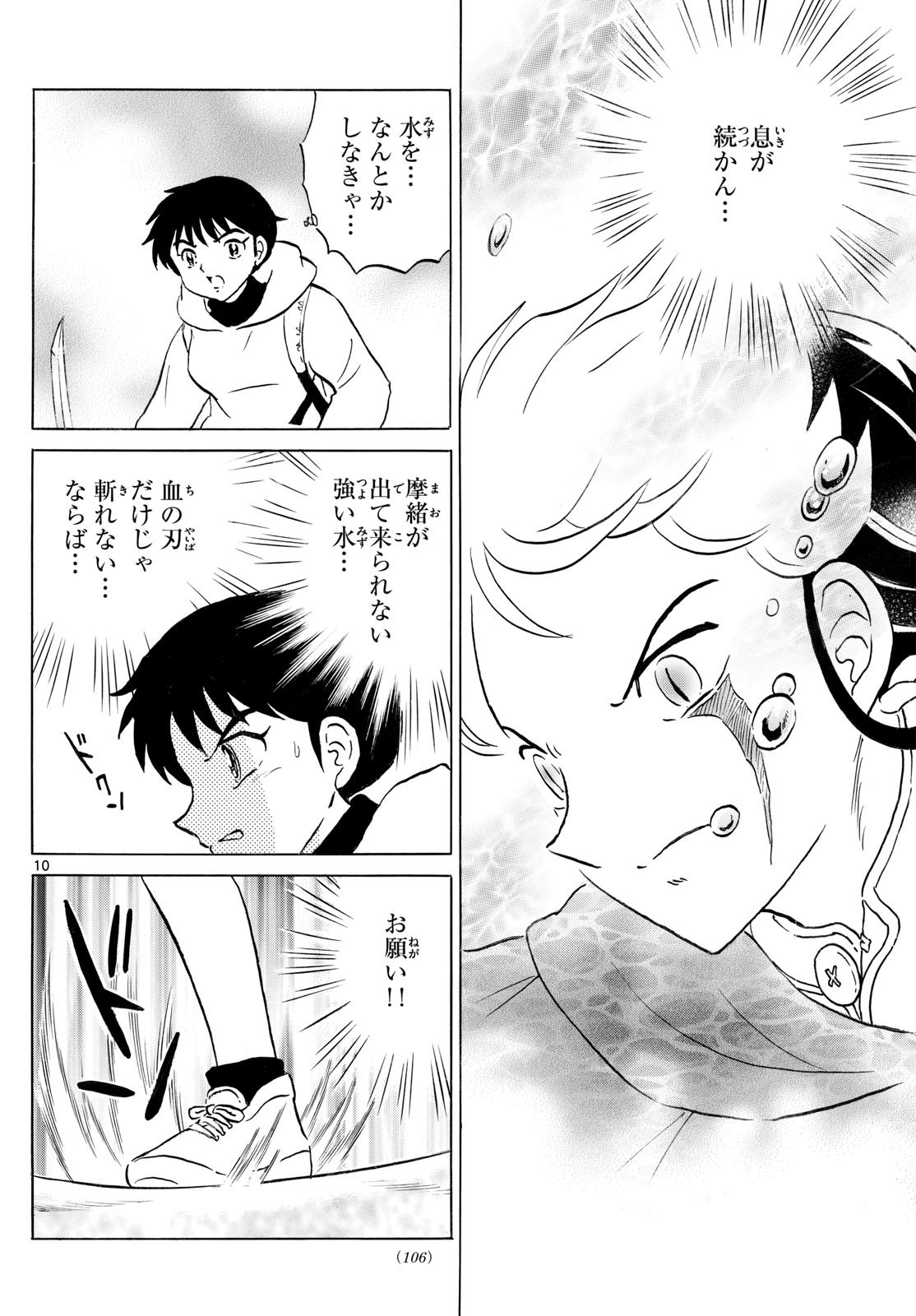 Mao 第240話 - Page 10