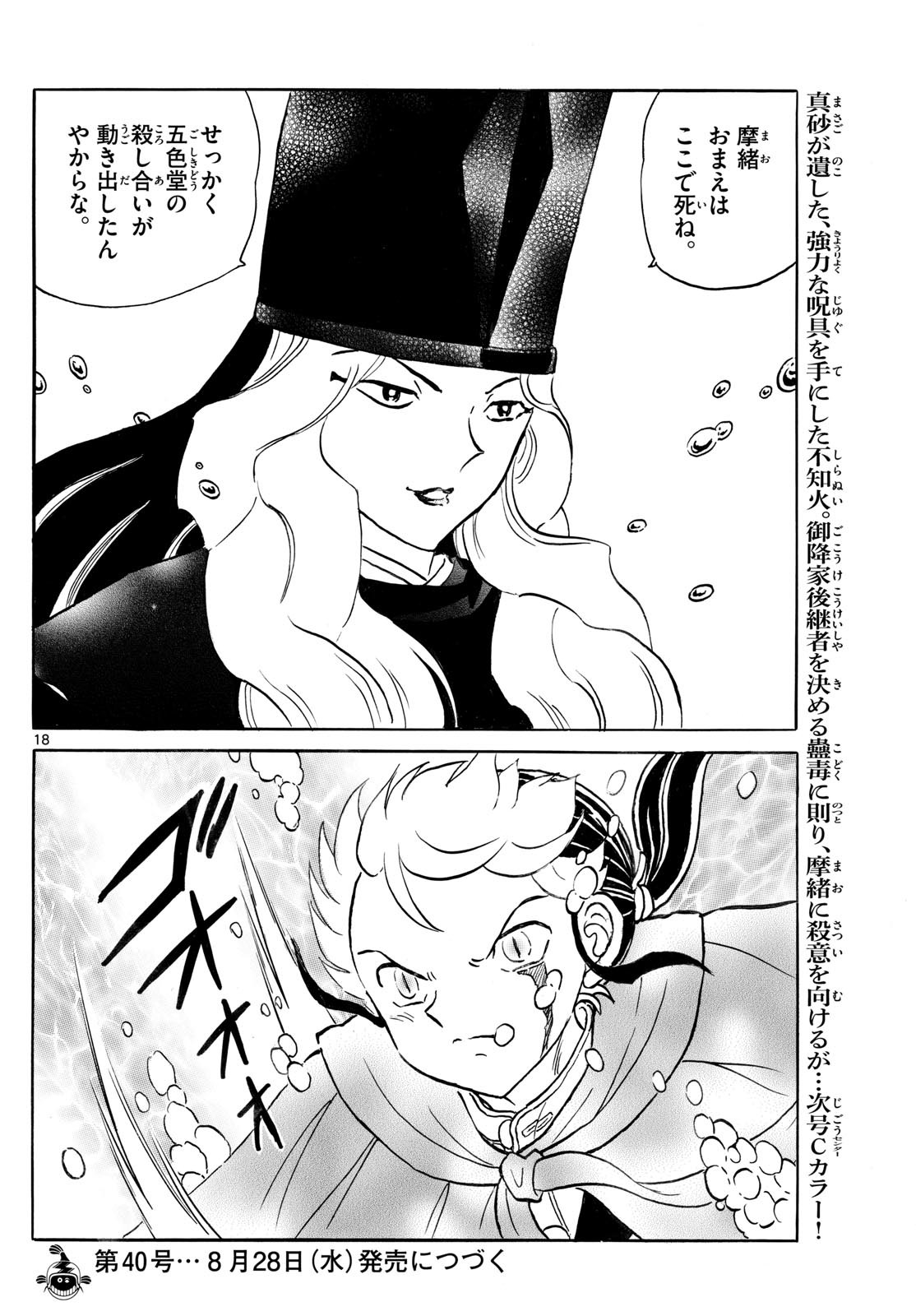 Mao 第240話 - Page 18