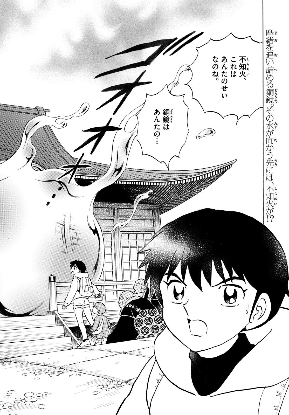 Mao 第240話 - Page 2