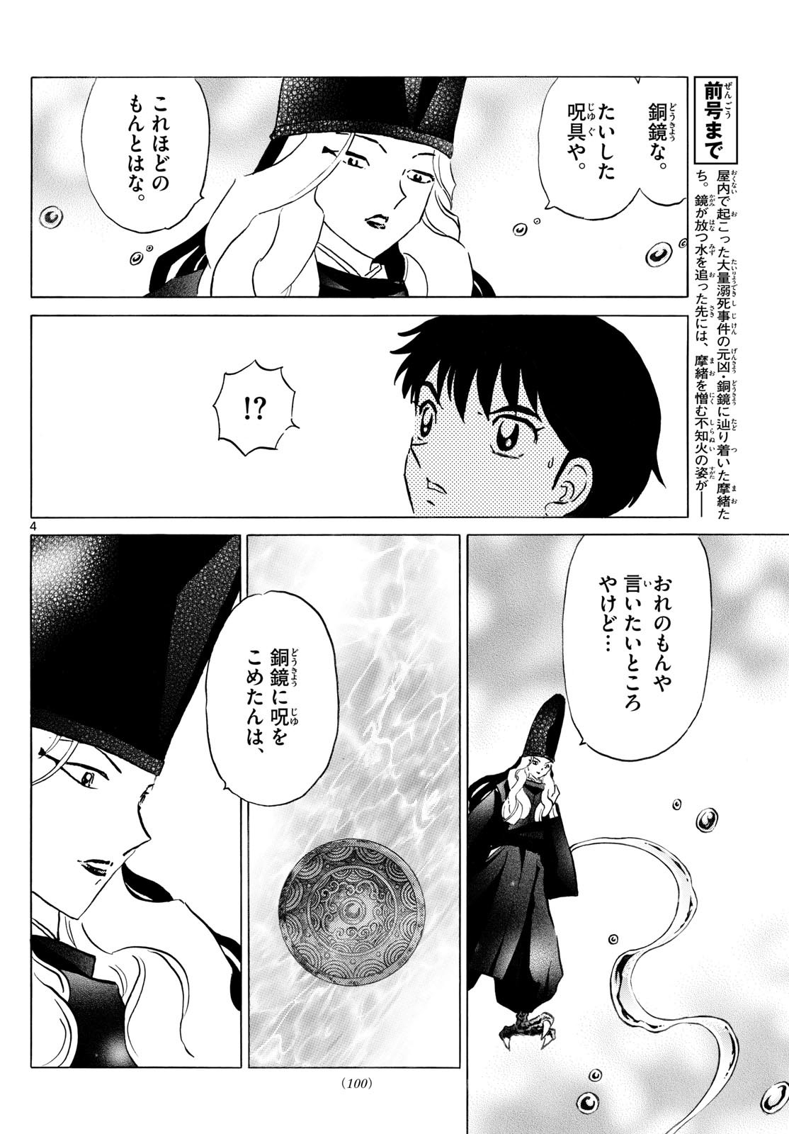 Mao 第240話 - Page 4