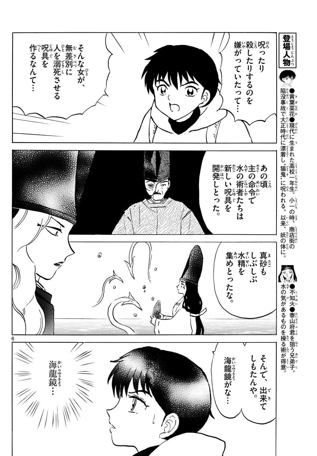 Mao 第240話 - Page 6