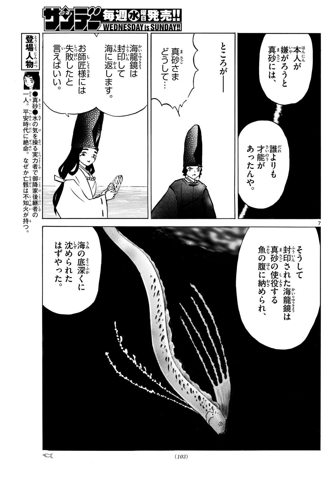 Mao 第240話 - Page 7