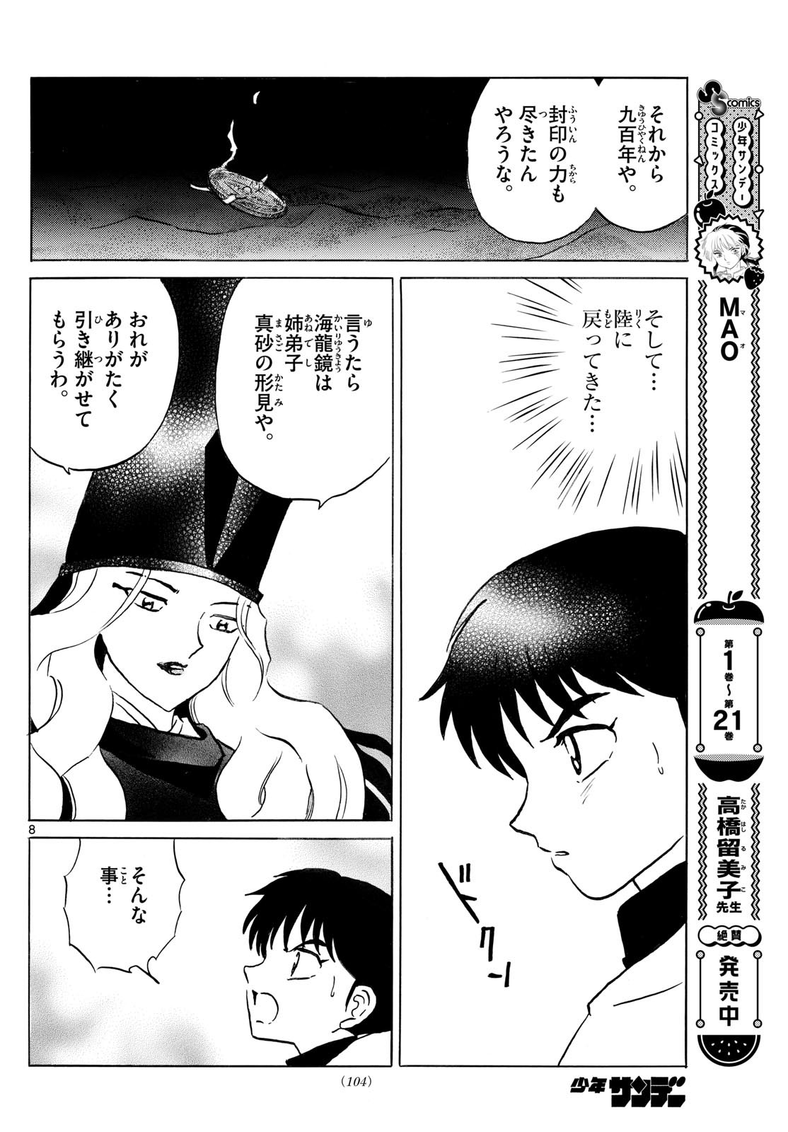 Mao 第240話 - Page 8