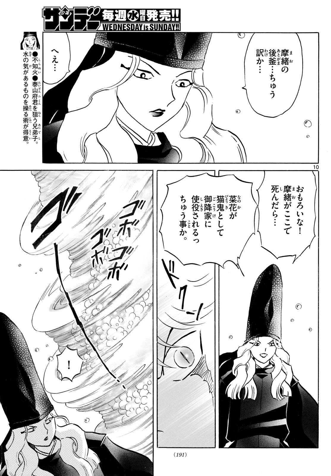 Mao 第241話 - Page 10