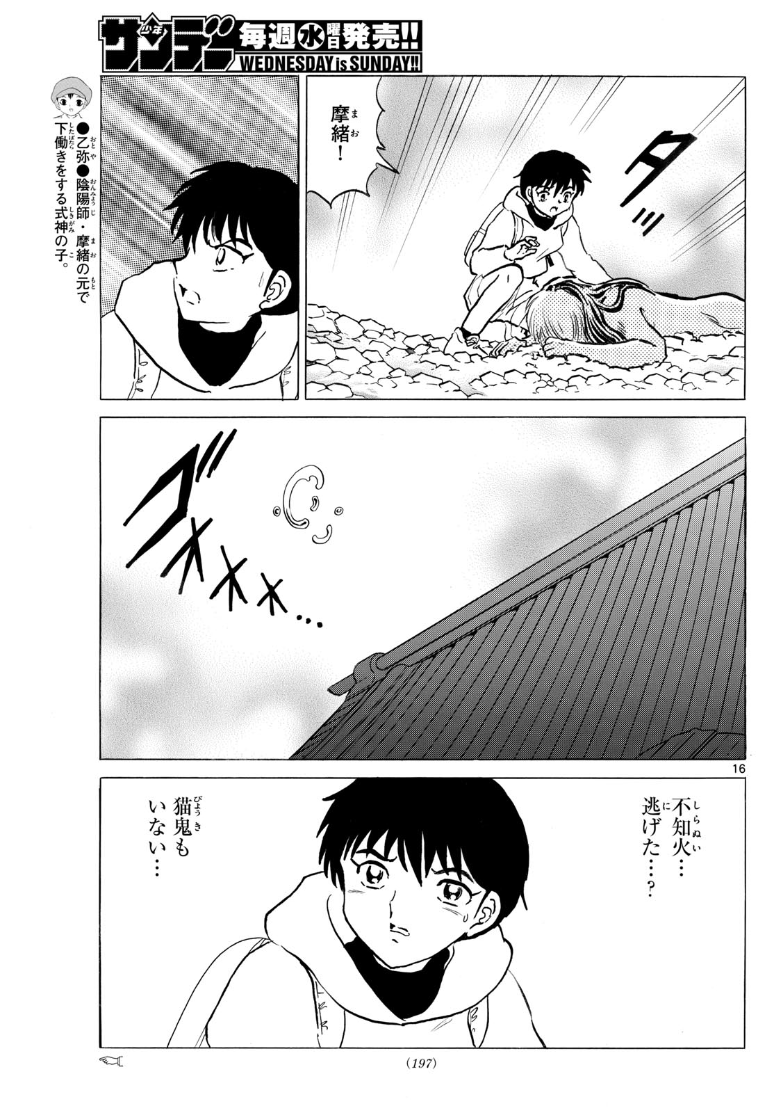 Mao 第241話 - Page 16