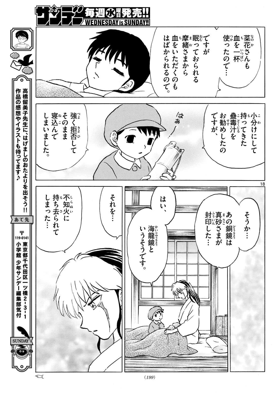 Mao 第241話 - Page 18